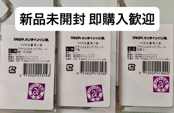 つぐもも 裏 第二弾 C賞 アクリルスタンドプレート 織小花央姫 千影 桐葉