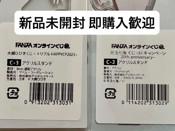 FANZA オンラインくじ 大槻ひびき 児玉七海 C賞 アクリルスタンド