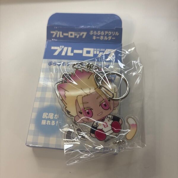ぷらぷら アクリルキーホルダー ブルーロック 士道 アクキー