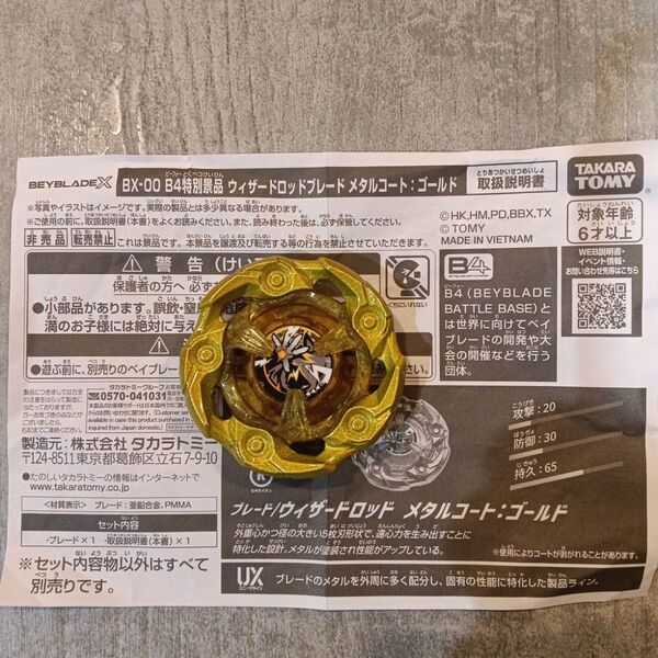 ウィザードロッド ゴールド 1位 景品