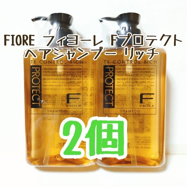 FIORE フィヨーレ Fプロテクト ヘアシャンプー リッチ 300ml 2本