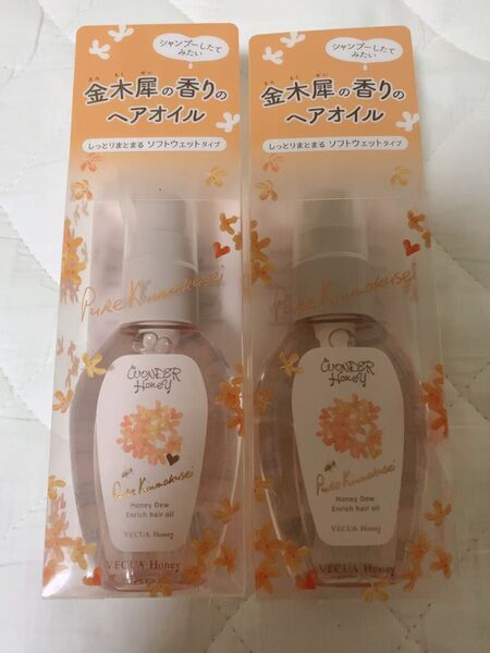 ベキュアハニー ワンダーハニー エンリッチヘアオイル ピュアキンモクセイ 金木犀 2本セット 新品