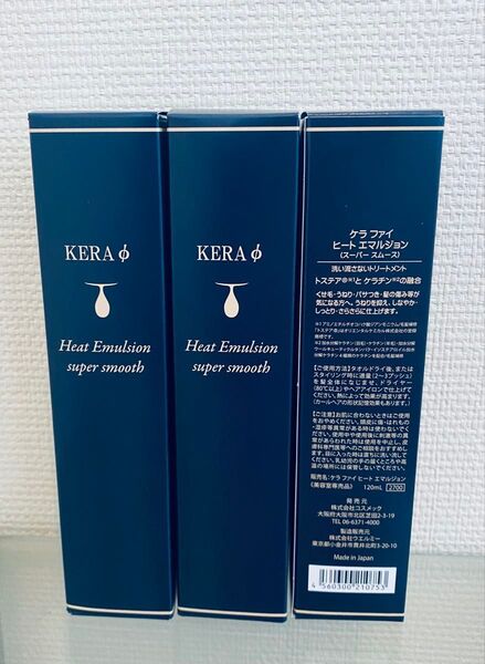ケラファイ ヒートエマルジョン 120ml×3