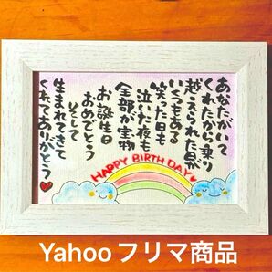 お誕生日おめでとう 筆文字 ポストカード フレーム付き