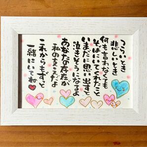 大切なあなたへ 筆文字 ポストカード フレーム付き
