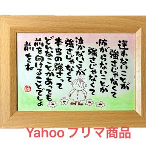 リトルミイ 名言 筆文字 ポストカード フレーム付き