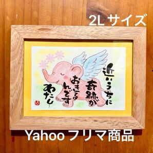 最強の言霊 筆文字 2Lサイズフレーム付き
