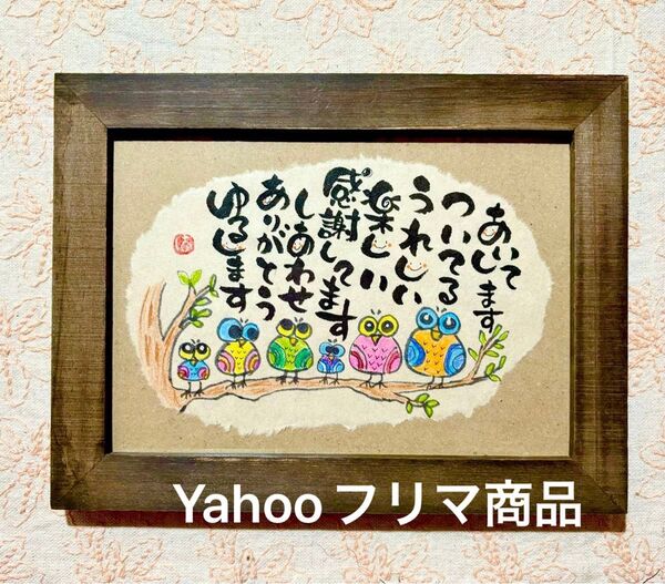 斉藤一人 天国言葉 筆文字 2Lサイズ フレーム付き