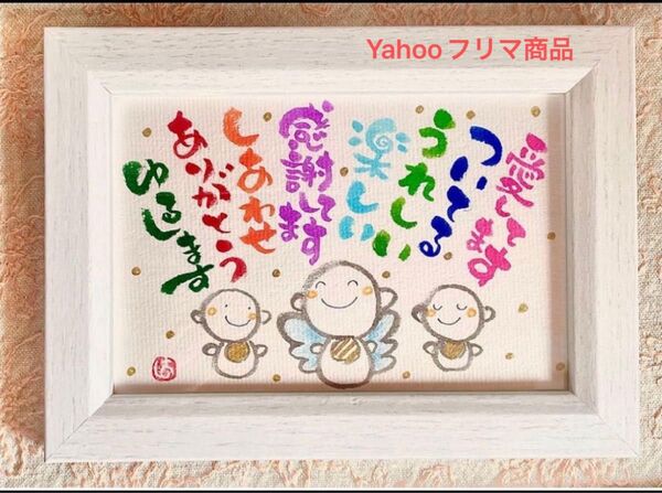 斉藤一人 天国言葉 筆文字 ポストカード フレーム付き