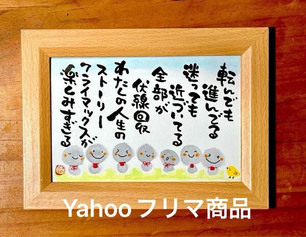 開運 言霊 筆文字 ポストカード フレーム付き