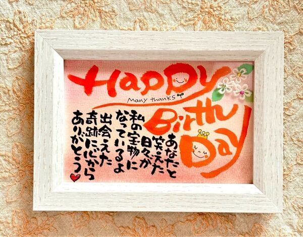 原画 お誕生日おめでとうhappy birthday 筆文字 ポストカード フレーム付