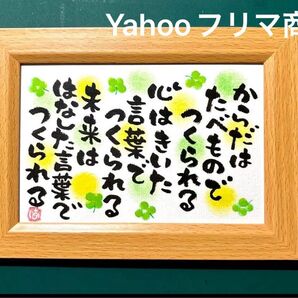 未来は話した言葉でつくられる! 筆文字アート ポストカード フレーム付き