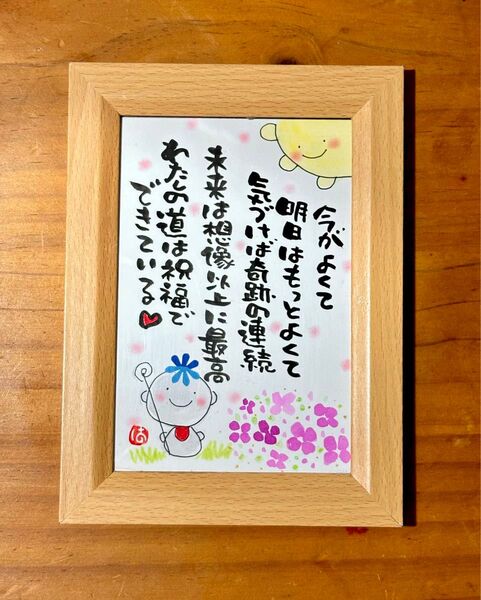 開運 言霊 筆文字 ポストカード フレーム付き