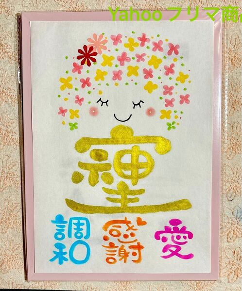 そしじ 筆文字アート A4サイズ フレーム付き