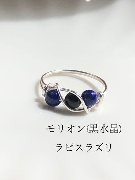 よくばリング◇モリオン(黒水晶)・ラピスラズリのワイヤーリング◇サイズオーダー◇指輪