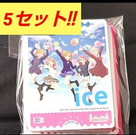 ラブライブ! 非売品 カードゲーム ハーフデッキ 5セット プロモ ラブカ イベント限定