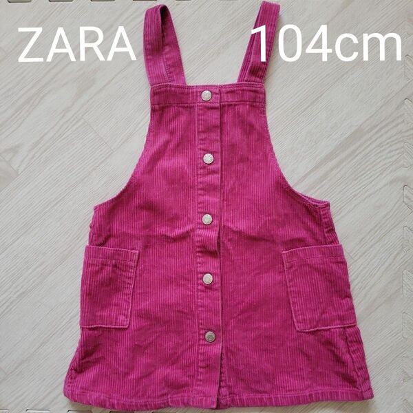 ZARA スナップボタンコーデュロイジャンパースカート 110cm 4-5y