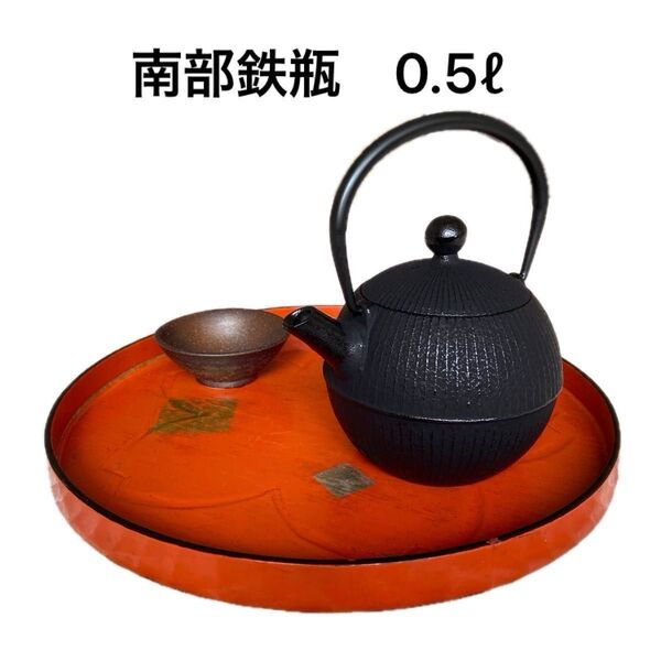 南部鉄瓶 0.5L 新品未使用 岩手 及春鋳造所 宝星堂手まり