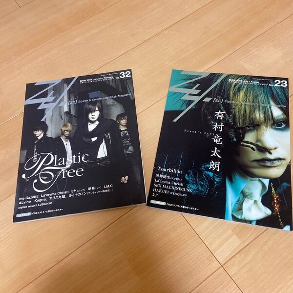 ヴィジュアル系雑誌 PlasticTree プラスティックトゥリー 有村竜太朗 ジィー2冊セット 2005年 2007年