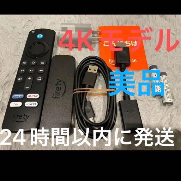 Amazon Fire TV Stick 4K 第二世代 (ファイヤースティック) 美品