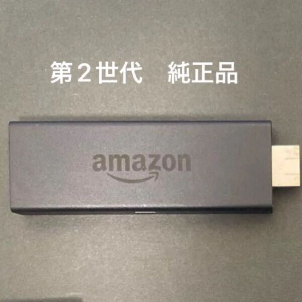 【TVリモコンで登録】Fire TV Stick 第2世代 リモコン 無し