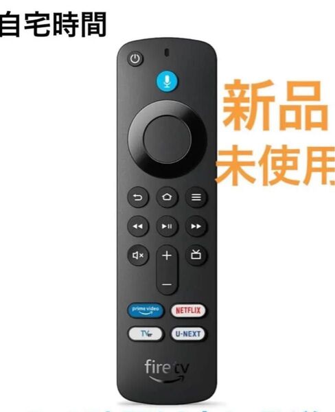 新品 Fire TV Stick ファイヤースティック リモコン(第3世代)