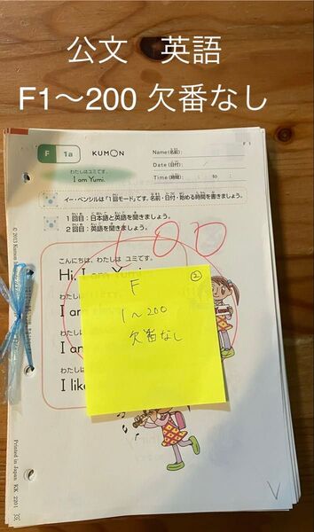 くもん 英語 F教材 1〜200 欠番なし 公文 KUMON えいご