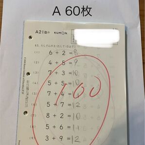 くもん 算数 A教材 60枚 公文 KUMON さんすう