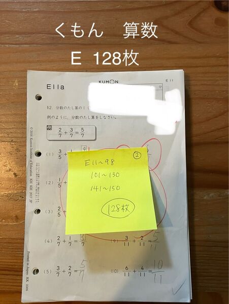 くもん 算数 E教材 128枚 公文 KUMON さんすう
