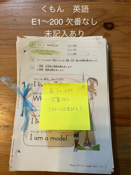 くもん 英語 E教材 1〜200 欠番なし 公文 KUMON えいご 未記入あり