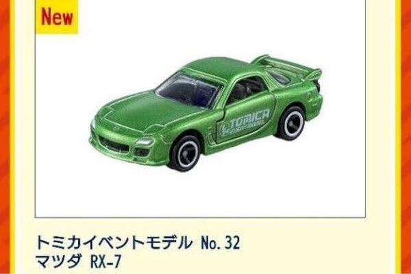 【新品・未開封】トミカ博限定 マツダ RX-7 グリーン No.32 トミカイベント TOMICA