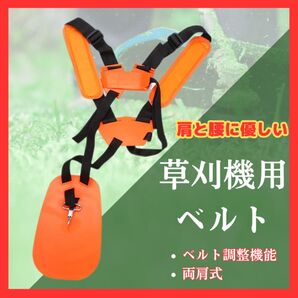 草刈り機 刈払い機 草刈り 草刈りベルト ガーデニング 園芸 DIY 農具 農業 草刈り機 ショルダー 除草 肩掛け