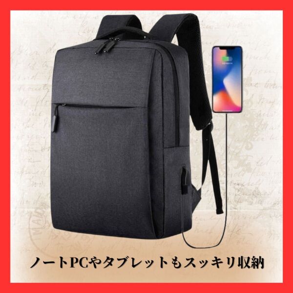 ビジネスリュック 多機能 スクールバック 大容量 A4 ブラック USB ビジネスバッグ バックパック 軽量