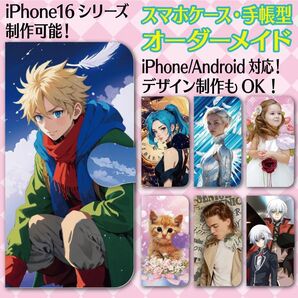 スマホケース ハードケース 手帳型 iPhone アンドロイド オーダー オーダーメイド オリジナル 推し活 キャラ プレゼント