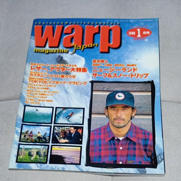 warp magazine 1996年1月号 真木蔵人他