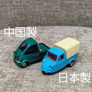 トミカ ダイハツミゼットミゼットⅡ 2台セット販売
