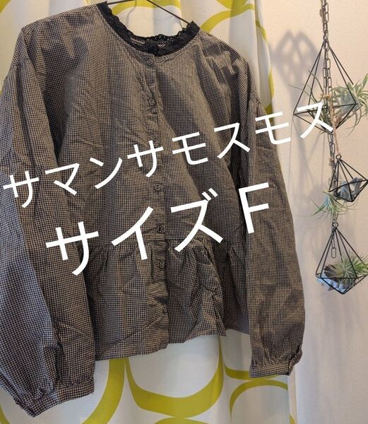 サイズF サマンサモスモス SM2 2way ベージュ×黒 チェックブラウス 長袖