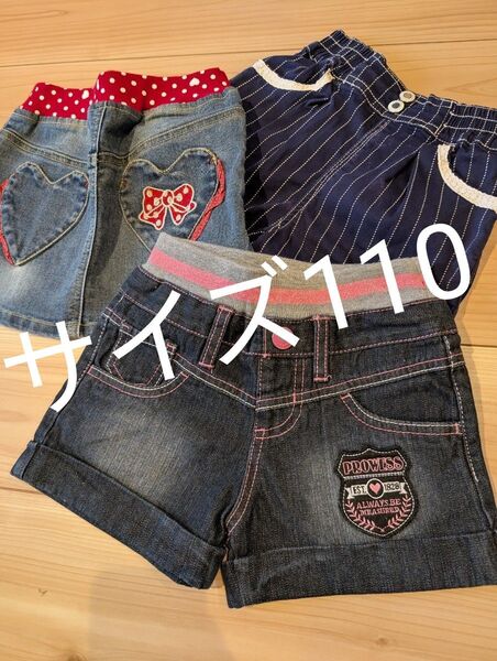 サイズ110 3点セット ショートパンツ デニムパンツ ミニスカート ウエストゴム ミニー 紺ストライプ 夏 ガールズ 女の子