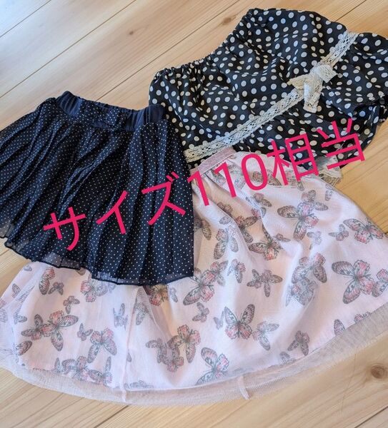 サイズ110 3点セット スカート プリーツ シフォン ドット 蝶々 ピンク 紺 黒