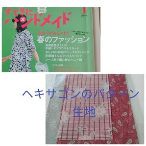 すてきにハンドメイド 2016年4月号
