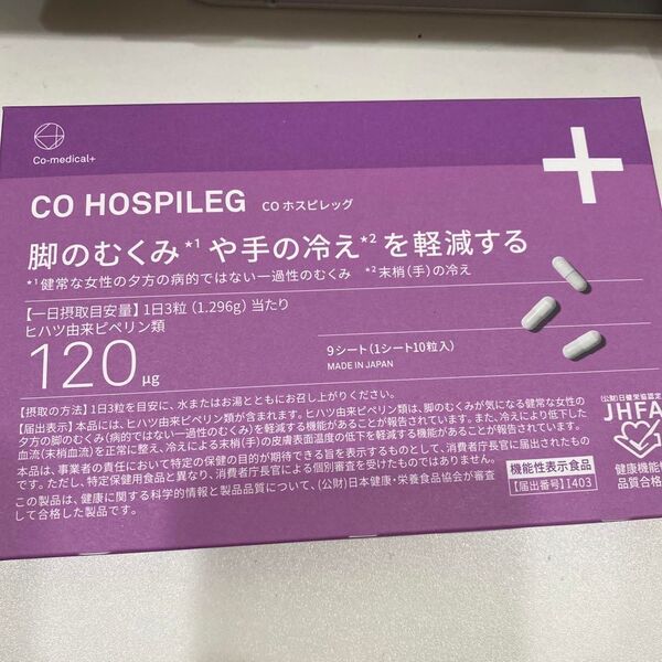 COホスピレッグ HOSPILEG サプリメント 90粒