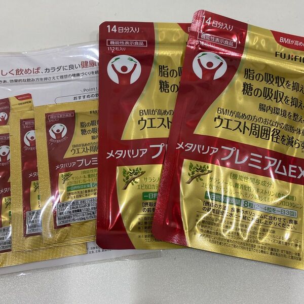 匿名配送無料 新品未開封 メタバリアプレミアムEX14日分×2袋セット (お試し3日分おまけ付き)