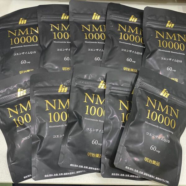 明治薬品 NMN10000 サプリ 10袋