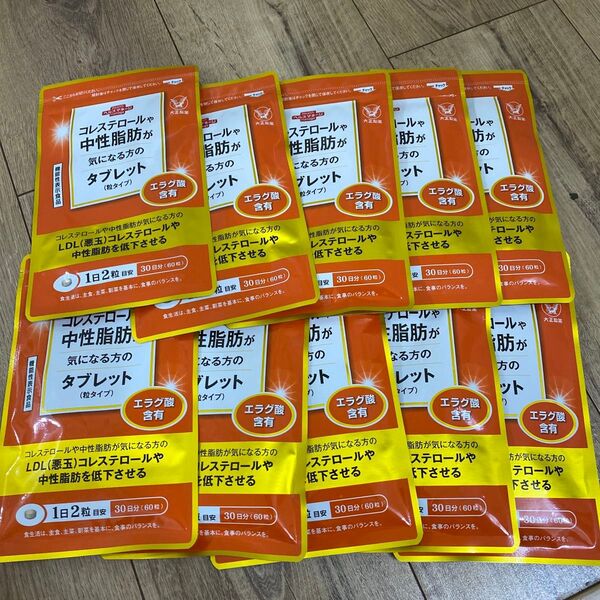 匿名配送無料 新品未開封 大正製薬 コレステロールや中性脂肪が気になる方のタブレット 10袋