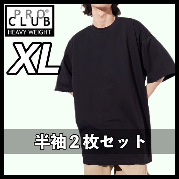 新品未使用 プロクラブ 厚手 無地 半袖Tシャツ 半T ヘビーウエイト 黒2枚セット XLサイズ PROCLUB