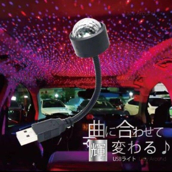 上位モデル LEDライト USB 星空 車用イルミネーション LED 車内