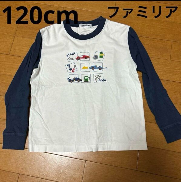 120cm 男の子 ファミリア 長袖Tシャツ ロンT 車柄