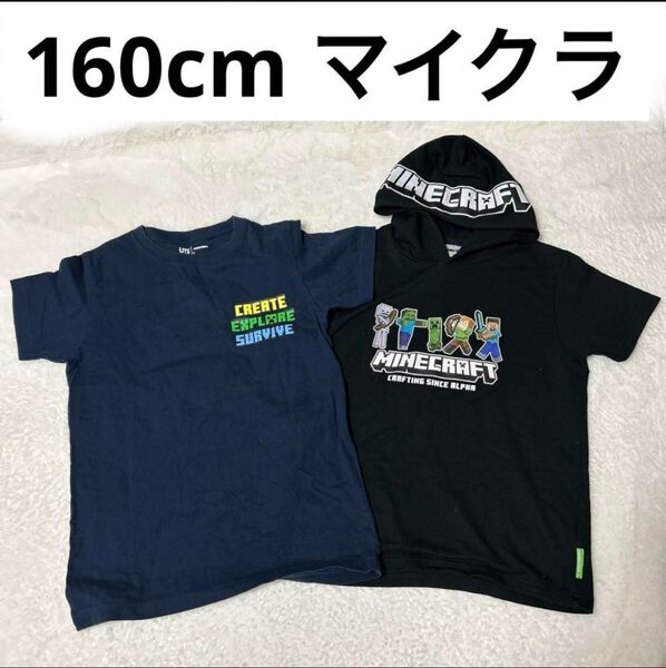 160cm 男の子 マインクラフト マイクラ 半袖Tシャツ 半袖パーカー まとめ売り 2枚セット ユニクロ