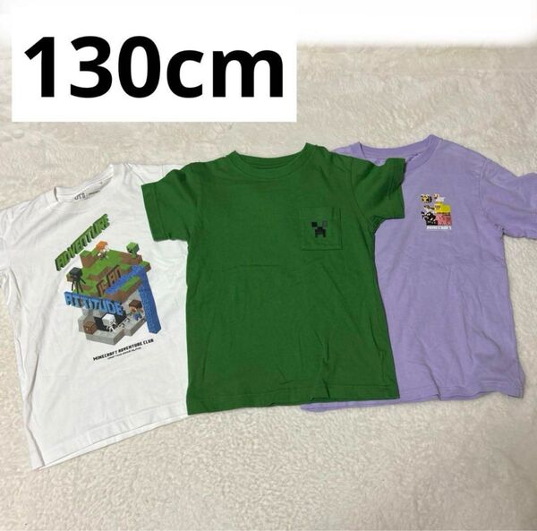 130cm 男の子 半袖Tシャツ マイクラ マインクラフト まとめ売り 3枚セット ユニクロ