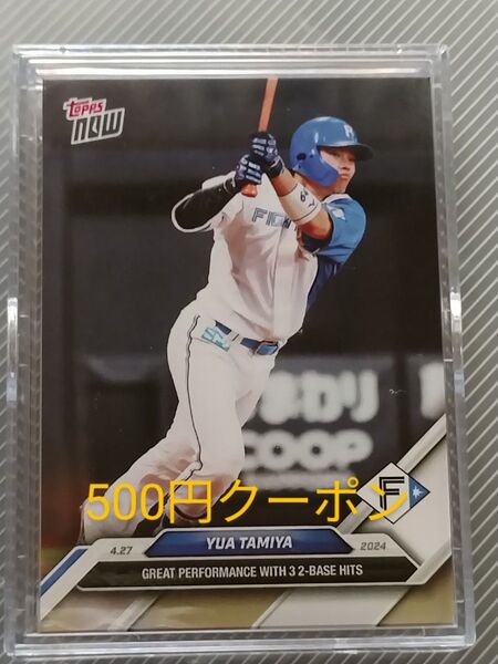 田宮裕涼 Topps now ファーストカード トレカ 日本ハム ファイターズ トレーディングカード